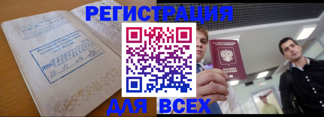 прописка в Петрозаводске